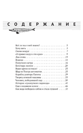 Океан начинается с капли. Рассказы о воде (Евгений Мар)