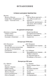 Родная литература. Хрестоматия для 6 класса [1949] (Коллектив авторов)