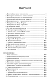 Межпланетные путешествия (Яков Перельман)