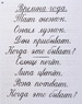 Прописи для 1 класса (Александра Воскресенская)