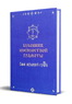 Буковник всеясветной грамоты (Ананий Шубин-Абрамов)