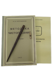 Советская школа чистописания (Комплект из 4-х предметов)