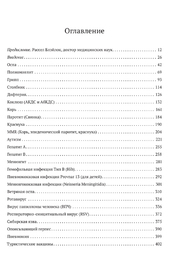 Вакцины. Руководство по безопасности (Нил Миллер)