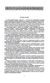 Начальная школа. Настольная книга учителя (Михаил Мельников)