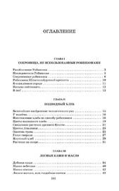 По следам Робинзона