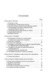Упражнения по логике для средней школы (1952) (Богуславский Вениамин Моисеевич)
