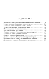 Первые шаги в математике. Учебник для 3 класса [1930] (Александр Ланков)