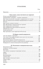География для 3 класса начальной школы [1938] (Владимир Эрдели)