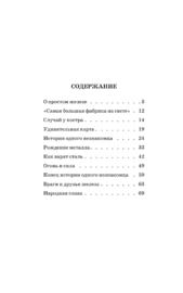 О простом железе [1955] (Коллектив авторов)