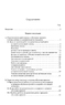 Система работы по развитию речи учащихся в 1 классе [1954] (Коллектив авторов)