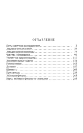 5 минут на размышление. Сборник лучших советских головоломок [1950] (Коллектив авторов)