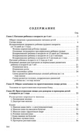 Детская кухня. Книга для матерей о приготовлении пищи детям [1955] (Коллектив авторов)