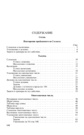 Арифметика. Учебник для 3-го класса начальной школы [1955] (Александр Пчелко)