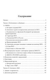 Афера на здоровье. Как заработать миллиарды, обманув всё человечество (Денис Иванов)