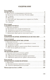 Арифметика. Учебник для 5-го класса средней школы [1938] (Киселёв Андрей Петрович)