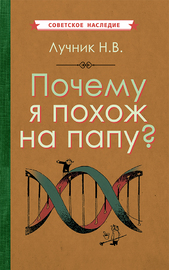 Почему я похож на папу? [1969] (Николай Лучник)
