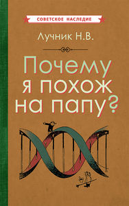Почему я похож на папу? [1969] (Николай Лучник)