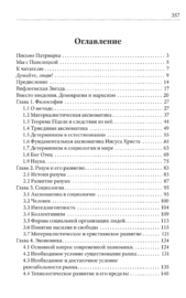 Введение в философию ненасильственного развития (Игорь Острецов)