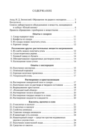 Юный химик. 100 химических опытов в быту [1956] (Коллектив авторов)