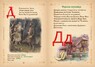 Буквица. Древлесловенские образные письмена (Ольга Молчанова)
