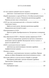 Первые шаги в математике. Учебник для 4 класса [1930] (Александр Ланков)