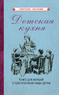 Детская кухня. Книга для матерей о приготовлении пищи детям [1955] (Коллектив авторов)