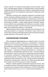 Пособие по грамоте для нулевых групп [1932] (Богданова Л.П.)