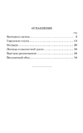 Числа-великаны (Яков Перельман)