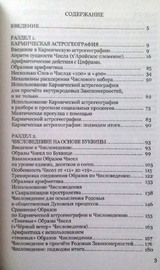Числоведение и нумерология (Андрей Ивашко)