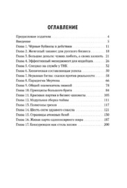 Чёрные буйволы бизнеса (Денис Соколов)