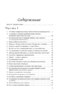 100 советов учителю (Василий Сухомлинский)
