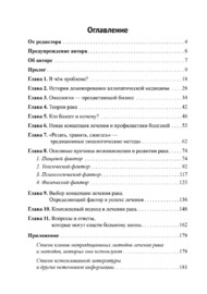 Диагноз — рак. Лечиться или жить? (Борис Гринблат)