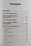 Еда по законам природы. Путь к естественному питанию (Михаил Советов)