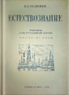Естествознание. Учебник для 3 класса начальной школы (Владимир Тетюрев)