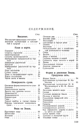 Физическая география. Учебник для 5 класса [1958] (Иосиф Заславский)
