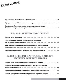 Гиревой тренинг. Уникальная методика тренировки с гирями Павла Цацулина (Павел Цацулин)