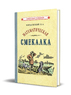 Математическая смекалка [1955] (Борис Кордемский)