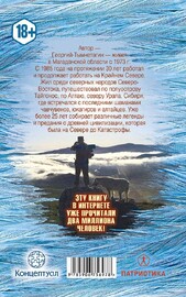 Хранитель Севера. Тропою Тайнынот Атана (Георгий Тымнетагин)