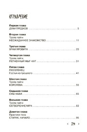 Хранители Сарни Най. Тропою Тайнынот Атана. Книга вторая (Георгий Тымнетагин)