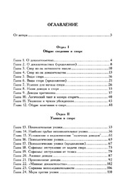 Искусство спора (Сергей Поварнин)