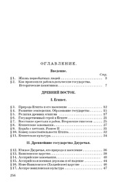 История древнего мира. Учебник для 5-6 классов [1952] (Александр Мишулин)