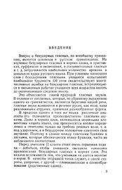 Изучение безударных гласных во 2 классе (Николай Боголюбов)