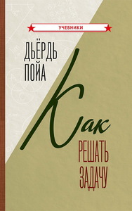 Как решать задачу