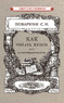 Как читать книги для самообразования (Сергей Поварнин)