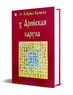 х'Арийская Каруна