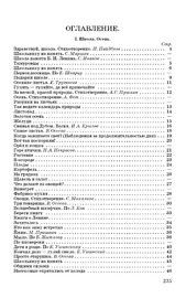Книга для чтения в 3 классе [1955] (Мария Каганова)