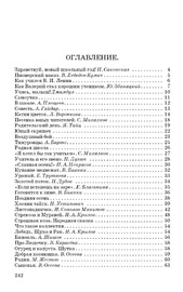 Книга для чтения в 4 классе [1957] (Михаил Гнездилов)