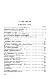 Книга для чтения во 2 классе [1954] (Ольга Ремизова)