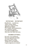 Книга по исправлению недостатков речи [1938] (Нелюбова З.Г.)