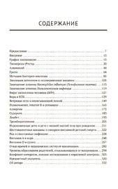 Критическое исследование вакцин. Если есть сомнения (Нил Миллер)